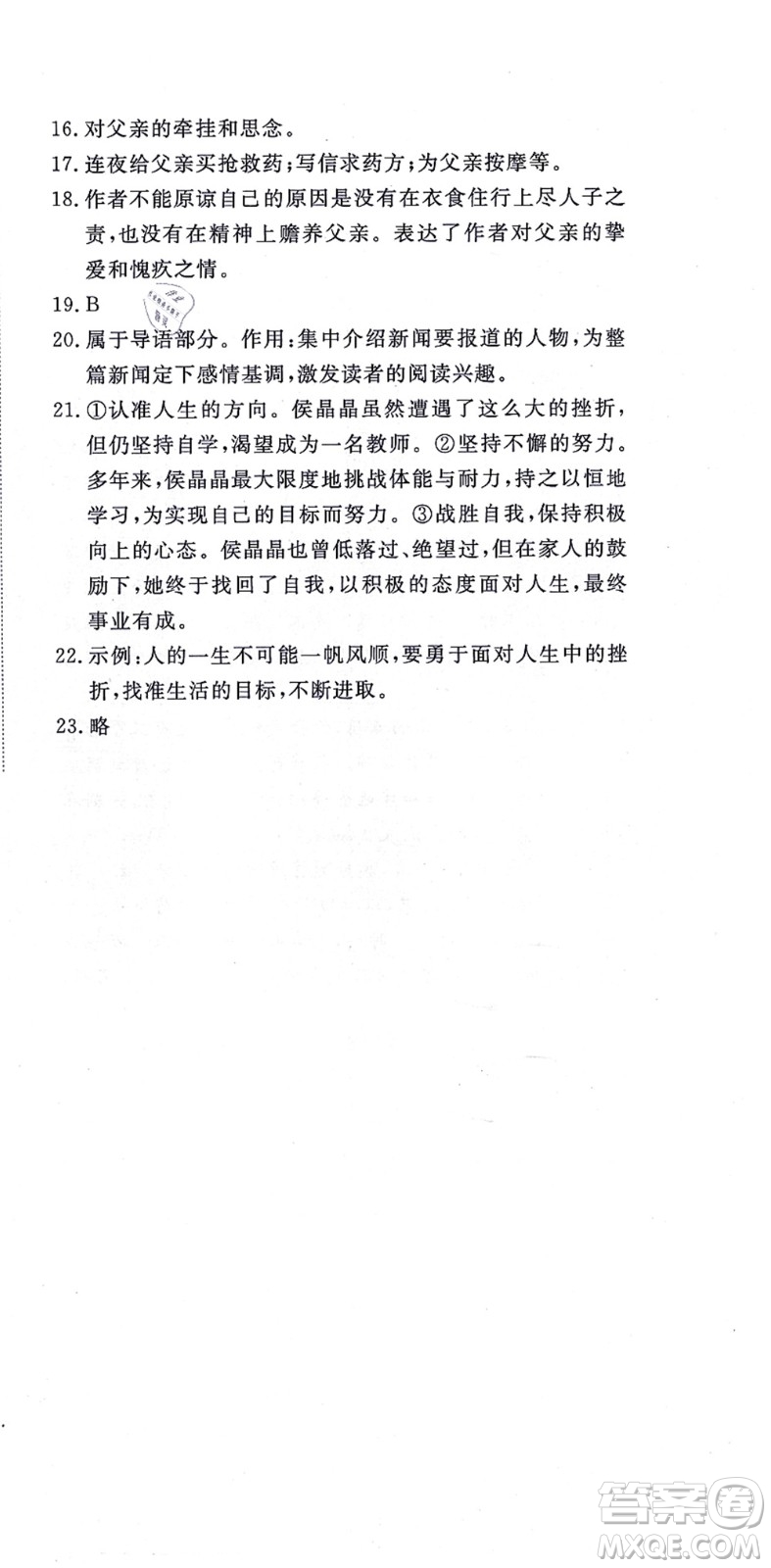 山東友誼出版社2021初中同步練習冊提優(yōu)測試卷八年級語文上冊人教版答案