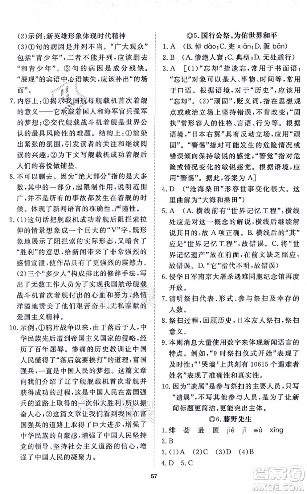 山東友誼出版社2021初中同步練習冊提優(yōu)測試卷八年級語文上冊人教版答案
