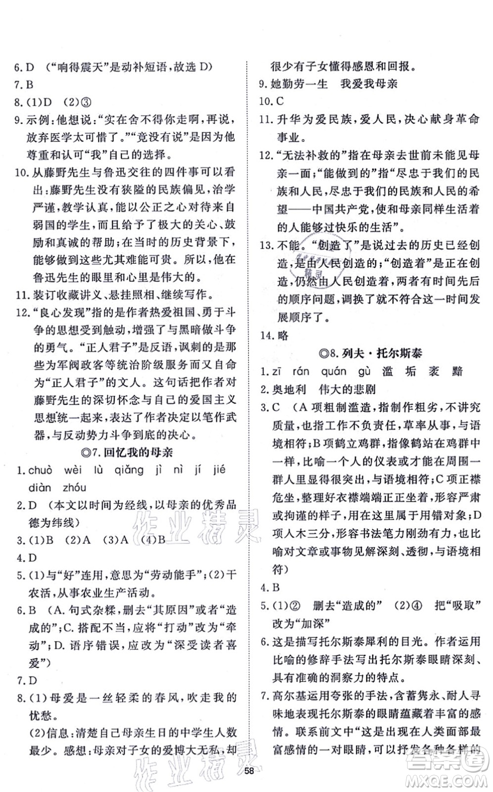 山東友誼出版社2021初中同步練習冊提優(yōu)測試卷八年級語文上冊人教版答案
