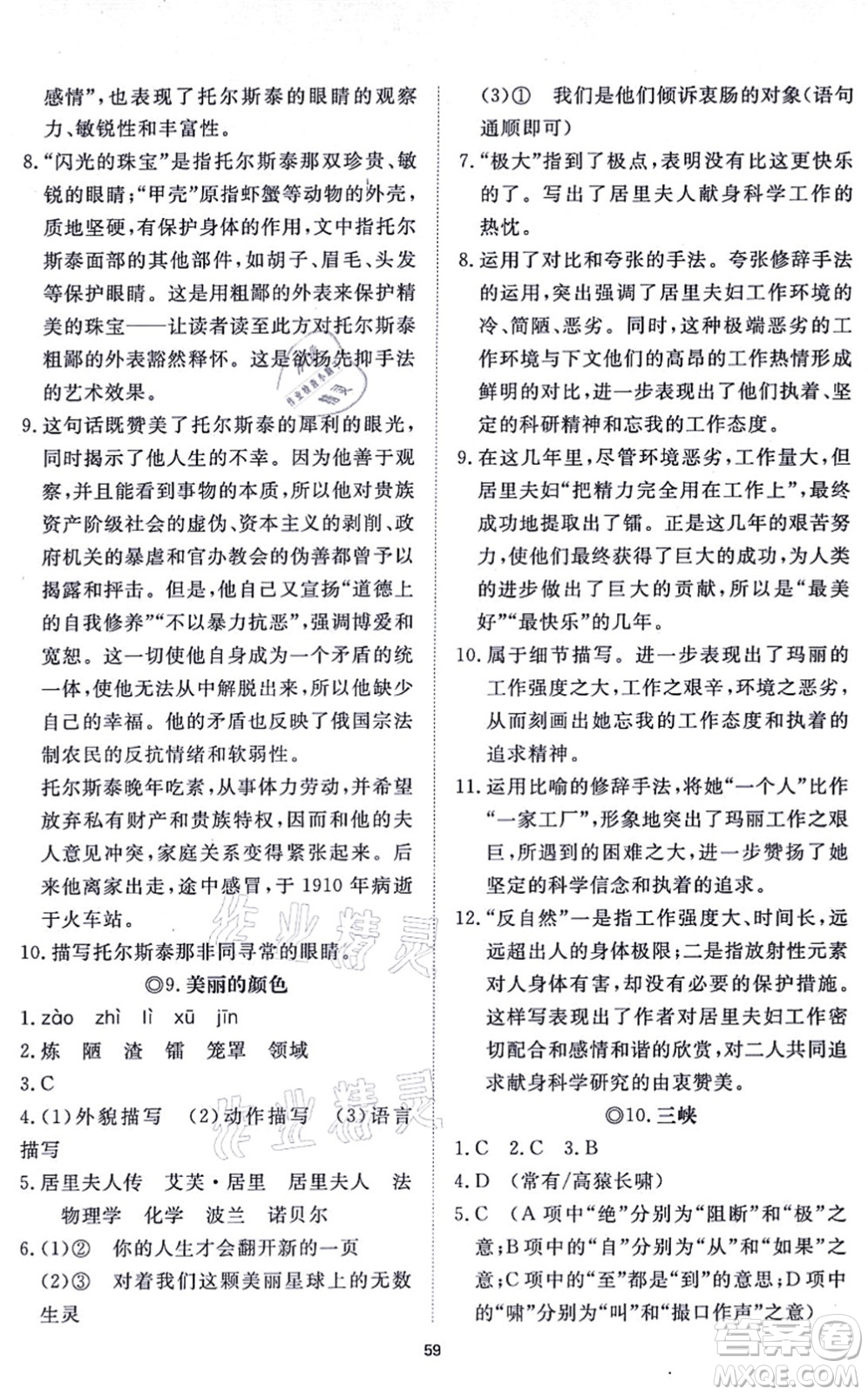 山東友誼出版社2021初中同步練習冊提優(yōu)測試卷八年級語文上冊人教版答案