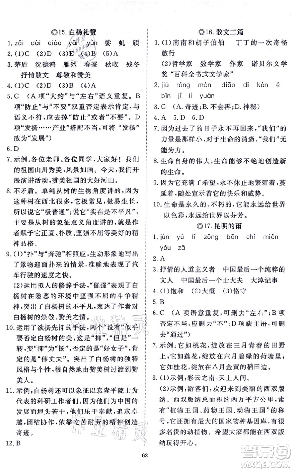 山東友誼出版社2021初中同步練習冊提優(yōu)測試卷八年級語文上冊人教版答案