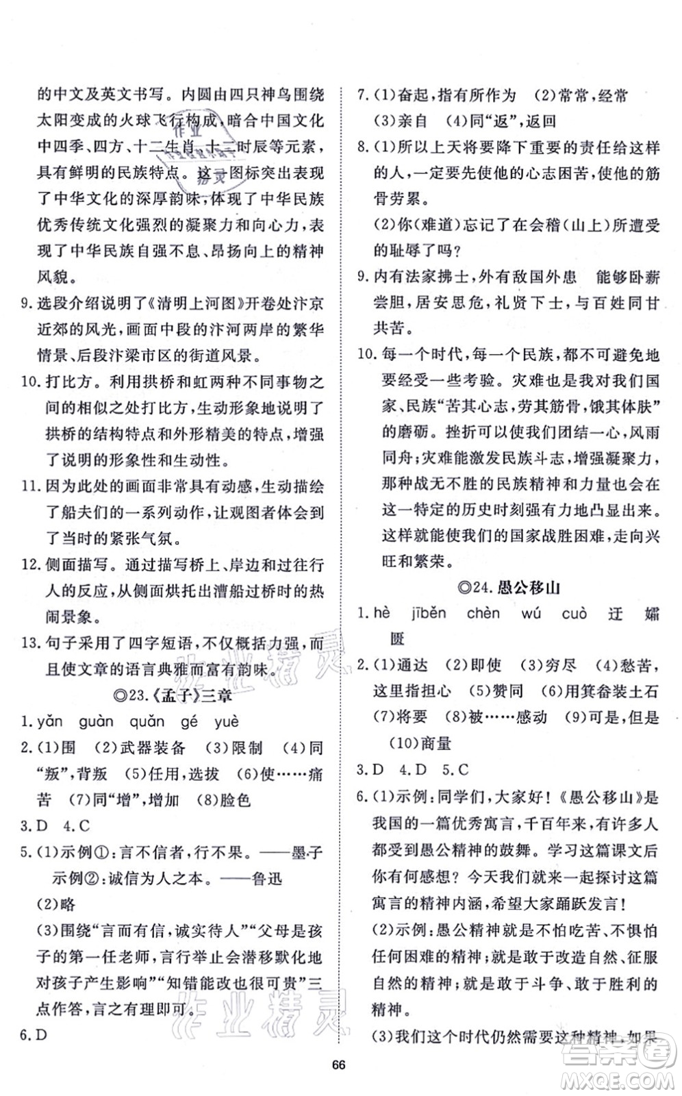 山東友誼出版社2021初中同步練習冊提優(yōu)測試卷八年級語文上冊人教版答案