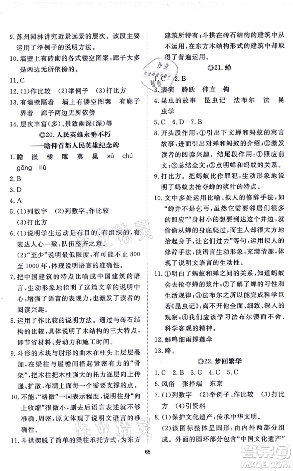 山東友誼出版社2021初中同步練習冊提優(yōu)測試卷八年級語文上冊人教版答案
