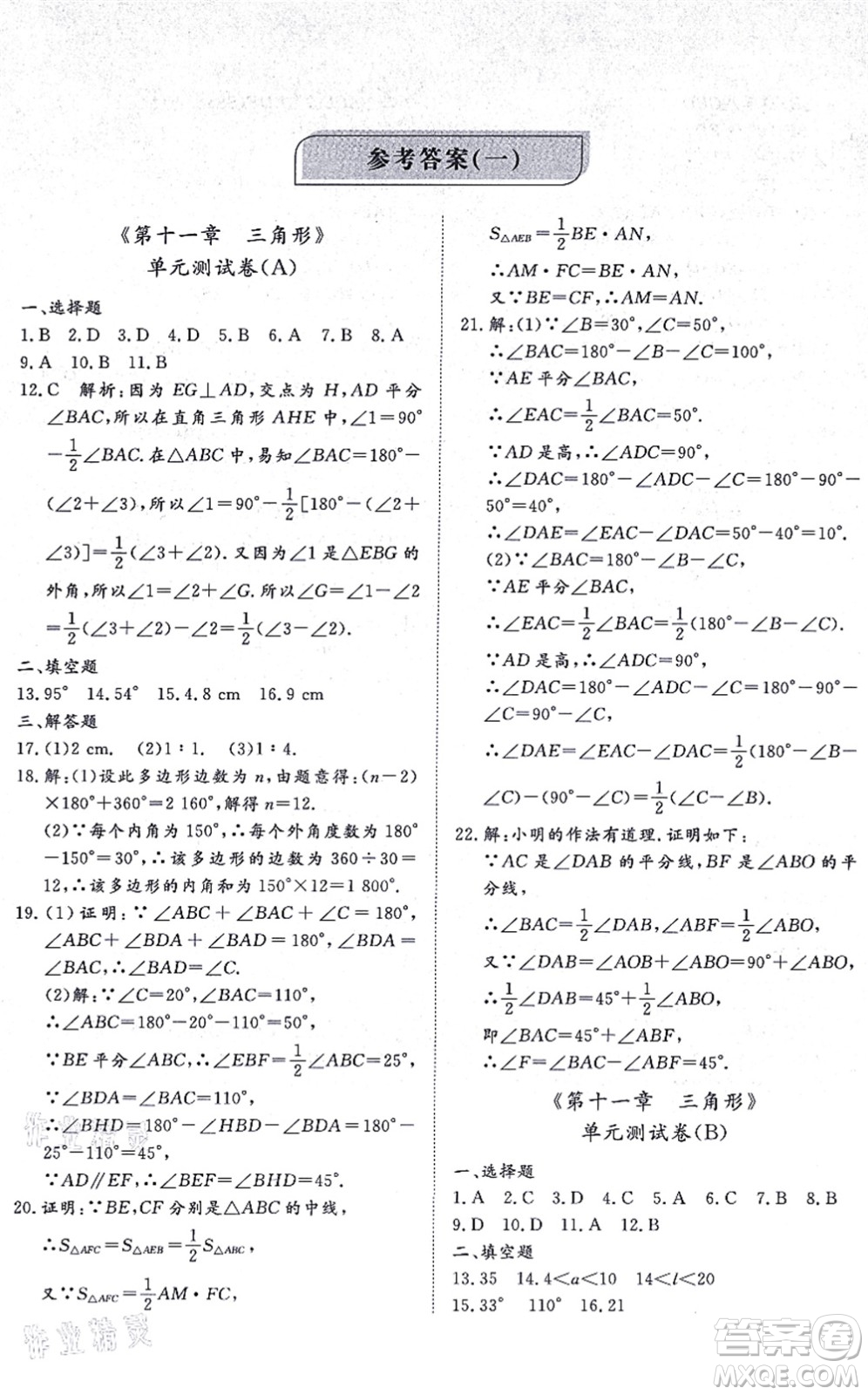 山東友誼出版社2021初中同步練習(xí)冊(cè)提優(yōu)測(cè)試卷八年級(jí)數(shù)學(xué)上冊(cè)RJ人教版答案