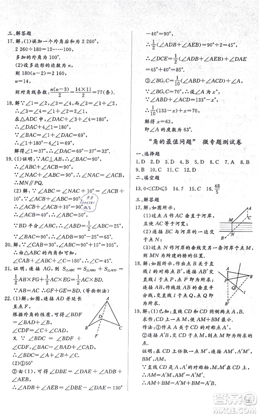 山東友誼出版社2021初中同步練習(xí)冊(cè)提優(yōu)測(cè)試卷八年級(jí)數(shù)學(xué)上冊(cè)RJ人教版答案