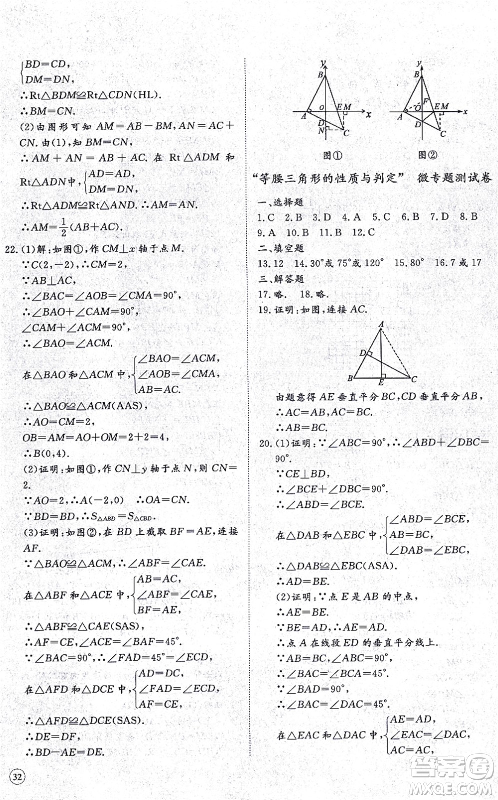 山東友誼出版社2021初中同步練習(xí)冊(cè)提優(yōu)測(cè)試卷八年級(jí)數(shù)學(xué)上冊(cè)RJ人教版答案
