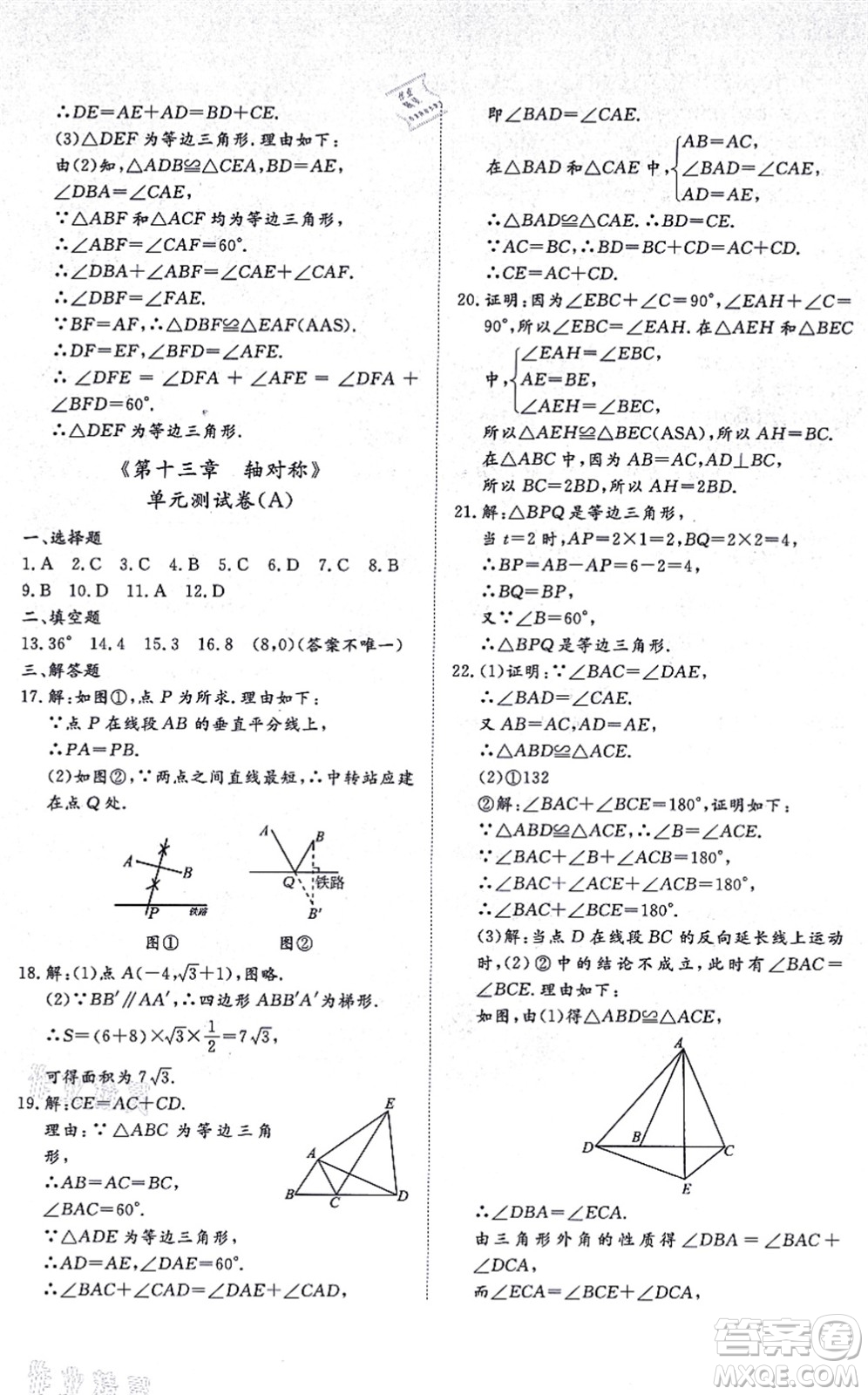 山東友誼出版社2021初中同步練習(xí)冊(cè)提優(yōu)測(cè)試卷八年級(jí)數(shù)學(xué)上冊(cè)RJ人教版答案