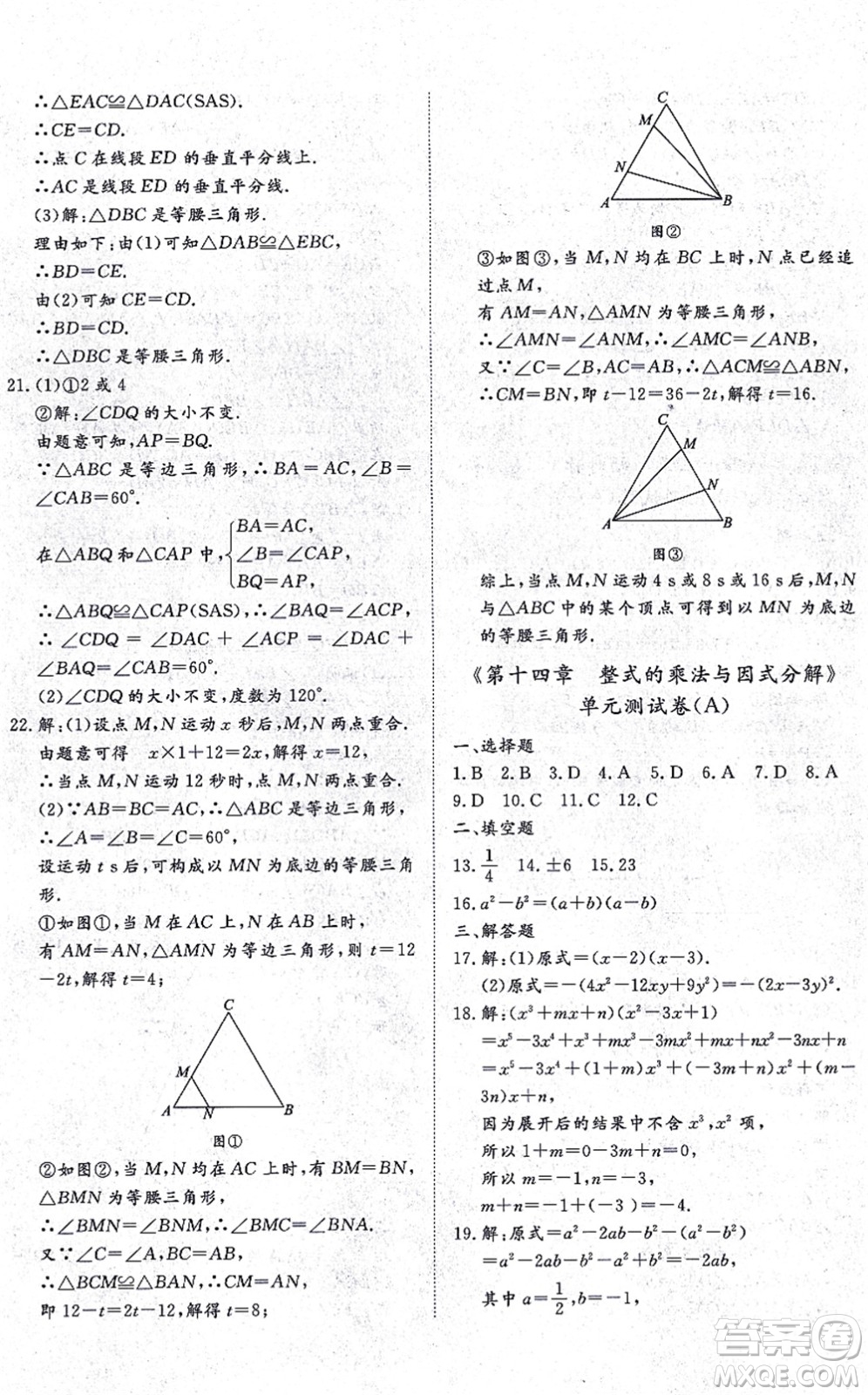 山東友誼出版社2021初中同步練習(xí)冊(cè)提優(yōu)測(cè)試卷八年級(jí)數(shù)學(xué)上冊(cè)RJ人教版答案