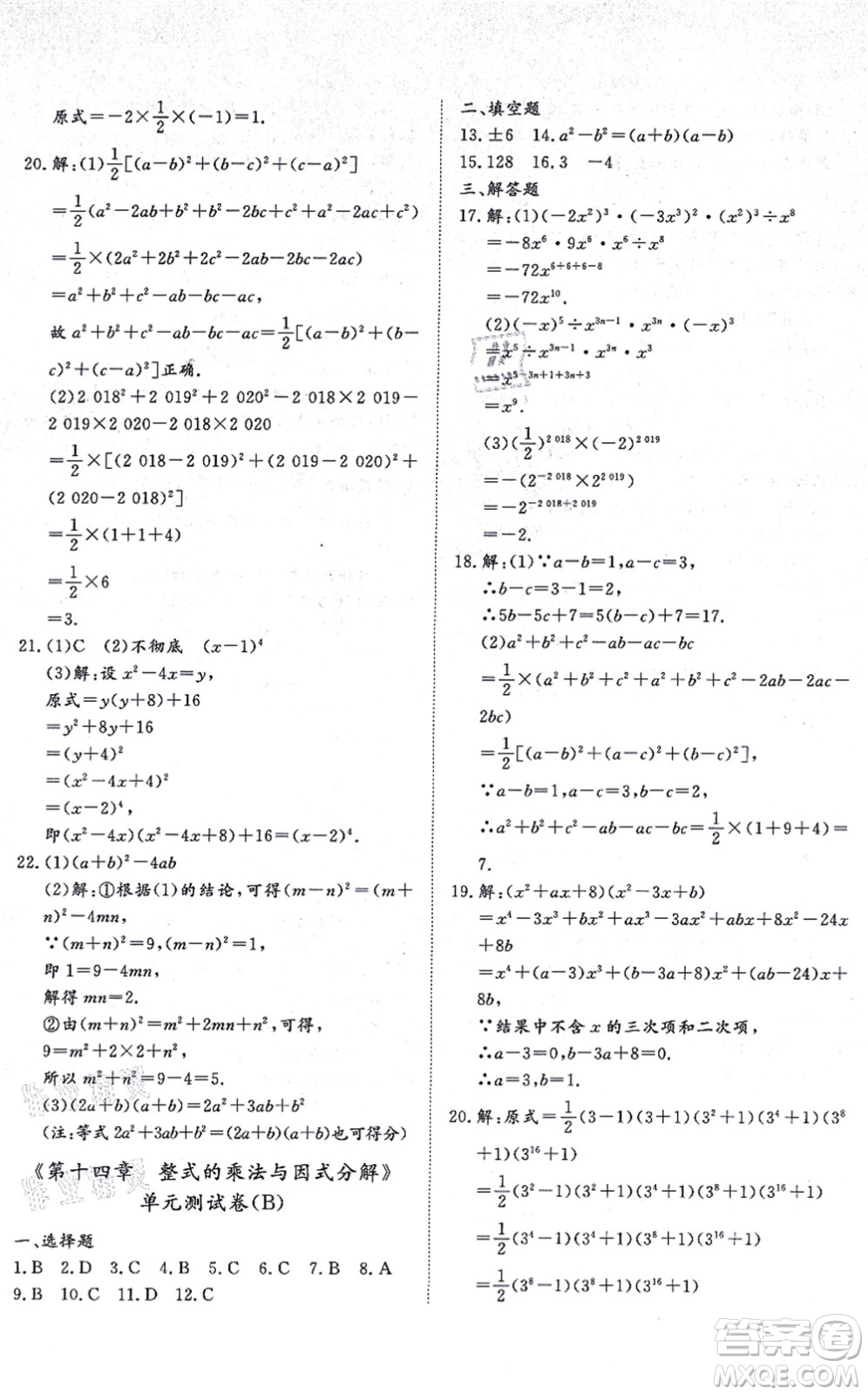 山東友誼出版社2021初中同步練習(xí)冊(cè)提優(yōu)測(cè)試卷八年級(jí)數(shù)學(xué)上冊(cè)RJ人教版答案
