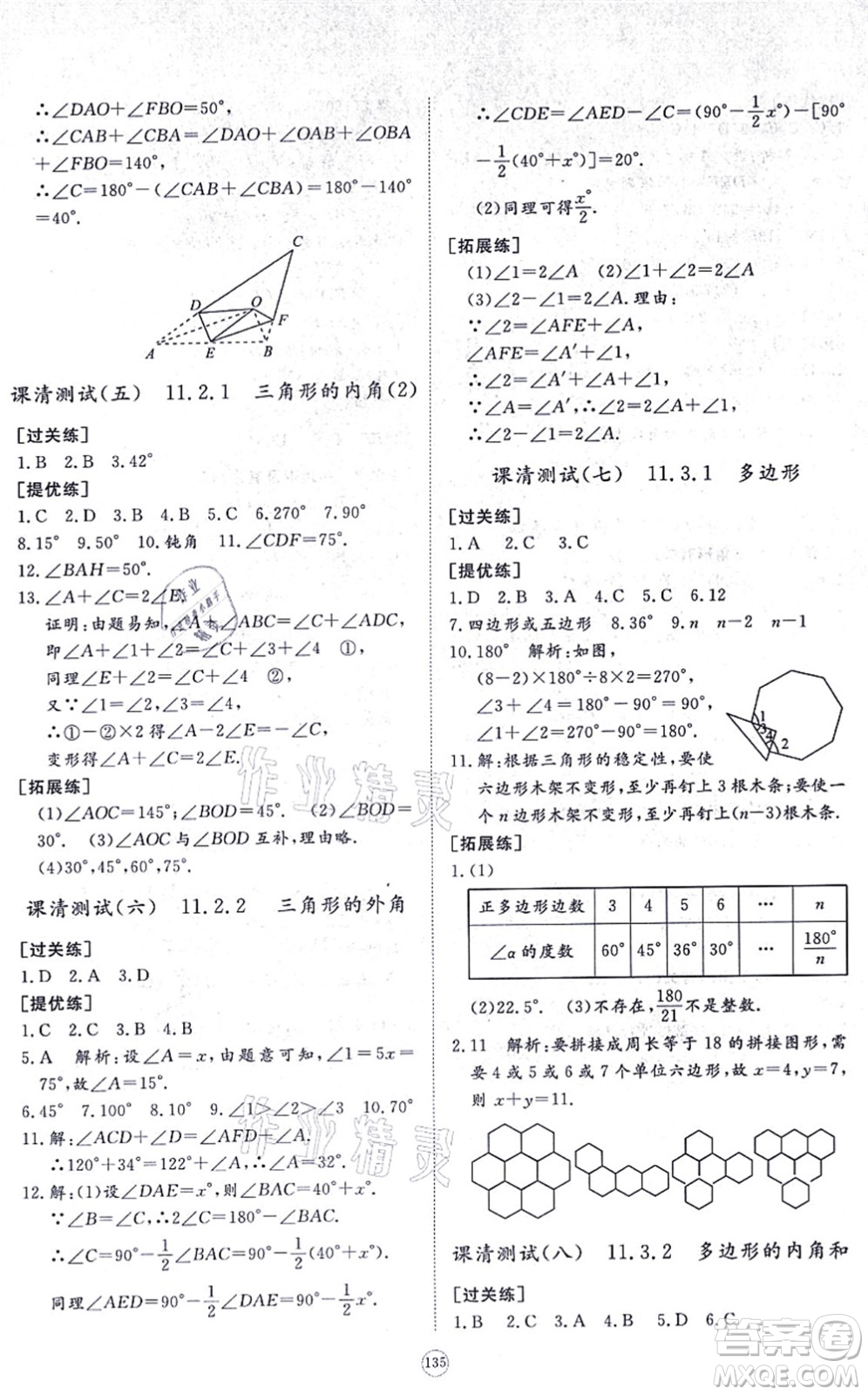 山東友誼出版社2021初中同步練習(xí)冊(cè)提優(yōu)測(cè)試卷八年級(jí)數(shù)學(xué)上冊(cè)RJ人教版答案