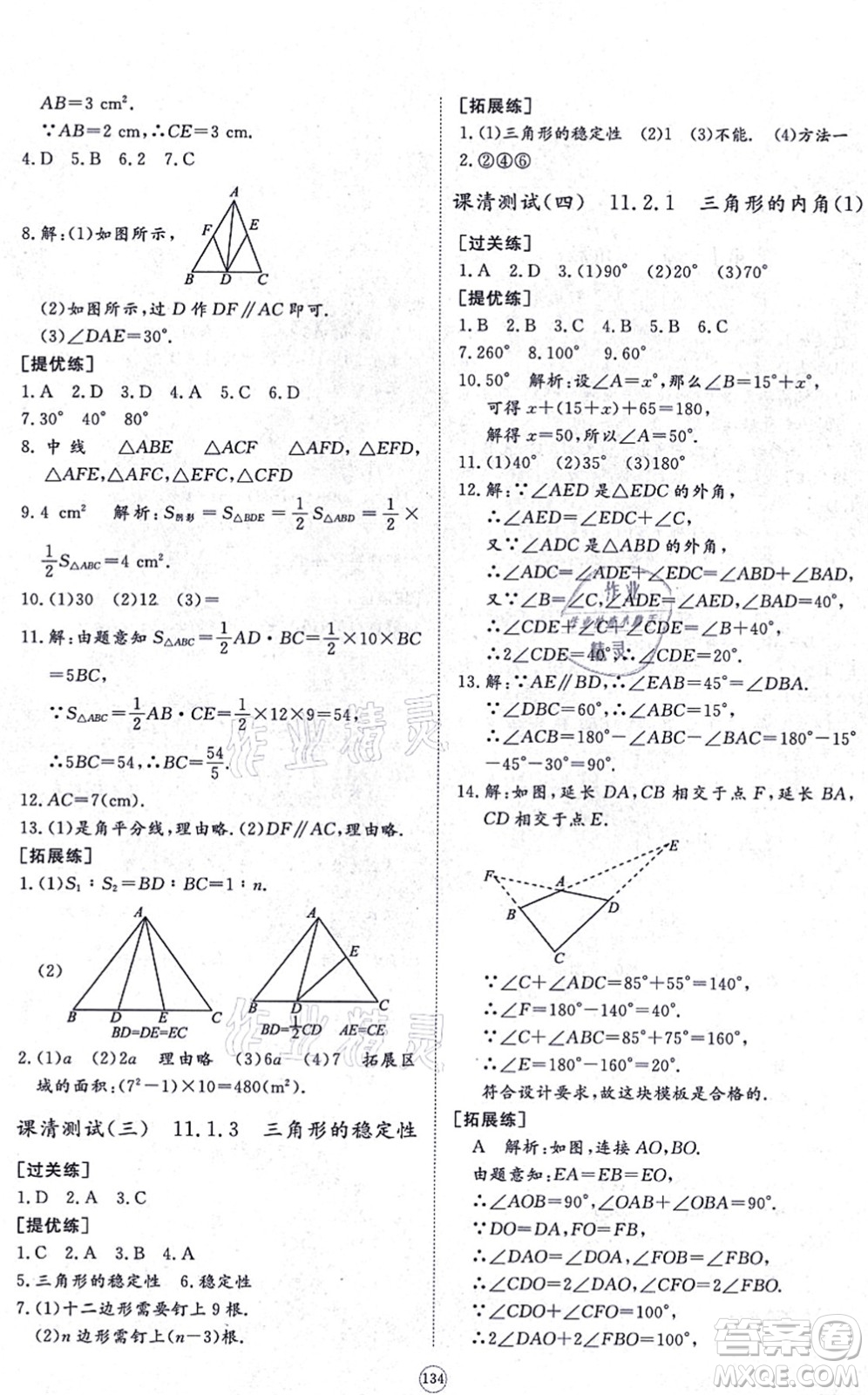 山東友誼出版社2021初中同步練習(xí)冊(cè)提優(yōu)測(cè)試卷八年級(jí)數(shù)學(xué)上冊(cè)RJ人教版答案
