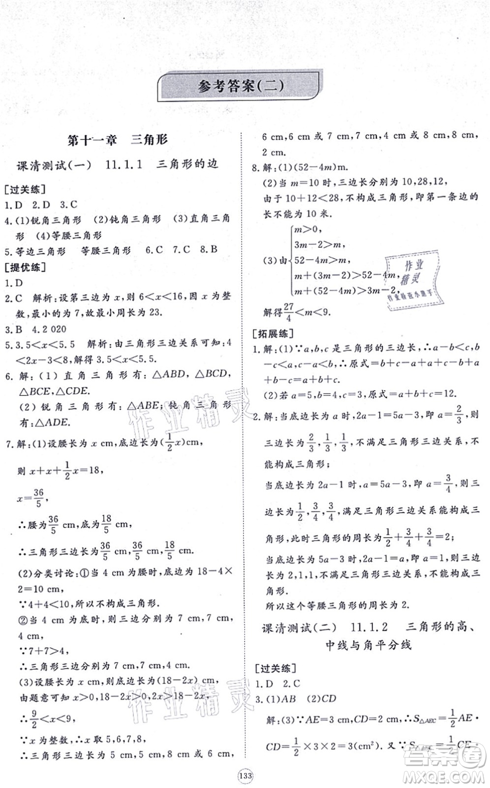 山東友誼出版社2021初中同步練習(xí)冊(cè)提優(yōu)測(cè)試卷八年級(jí)數(shù)學(xué)上冊(cè)RJ人教版答案