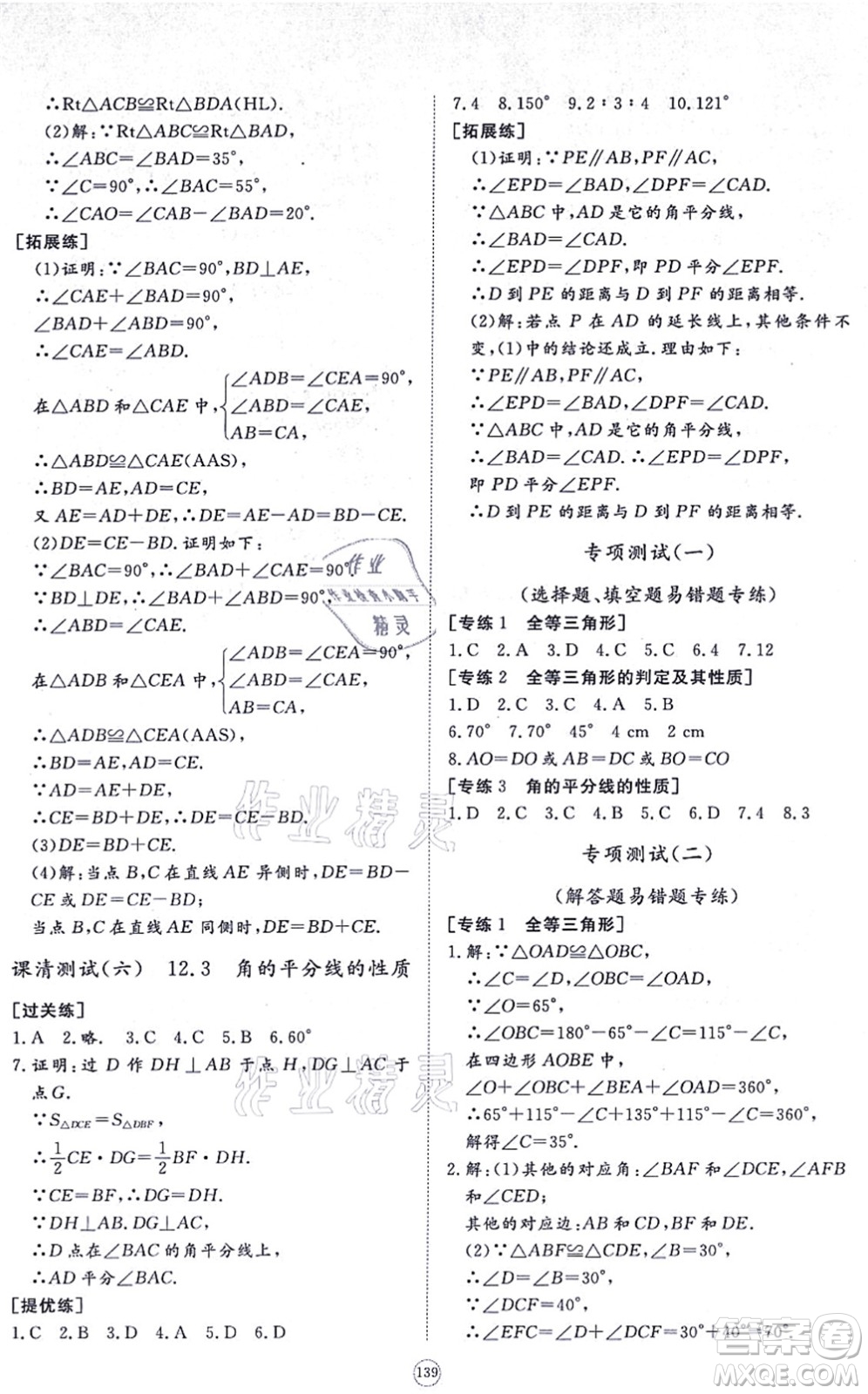 山東友誼出版社2021初中同步練習(xí)冊(cè)提優(yōu)測(cè)試卷八年級(jí)數(shù)學(xué)上冊(cè)RJ人教版答案