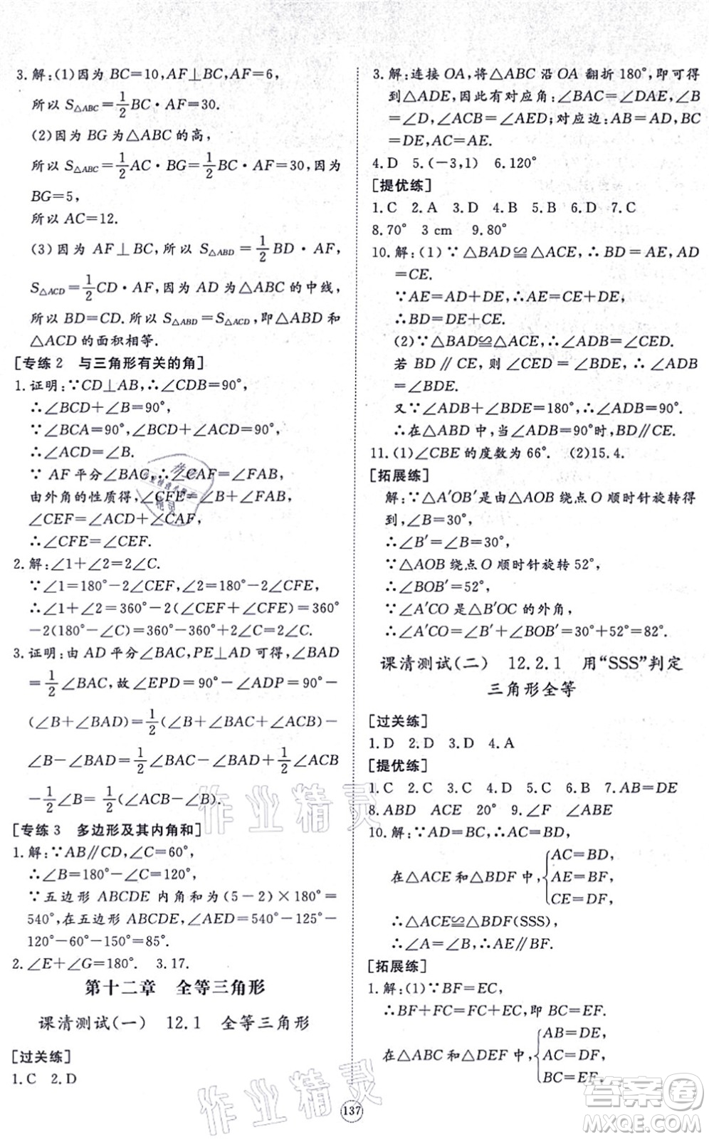 山東友誼出版社2021初中同步練習(xí)冊(cè)提優(yōu)測(cè)試卷八年級(jí)數(shù)學(xué)上冊(cè)RJ人教版答案