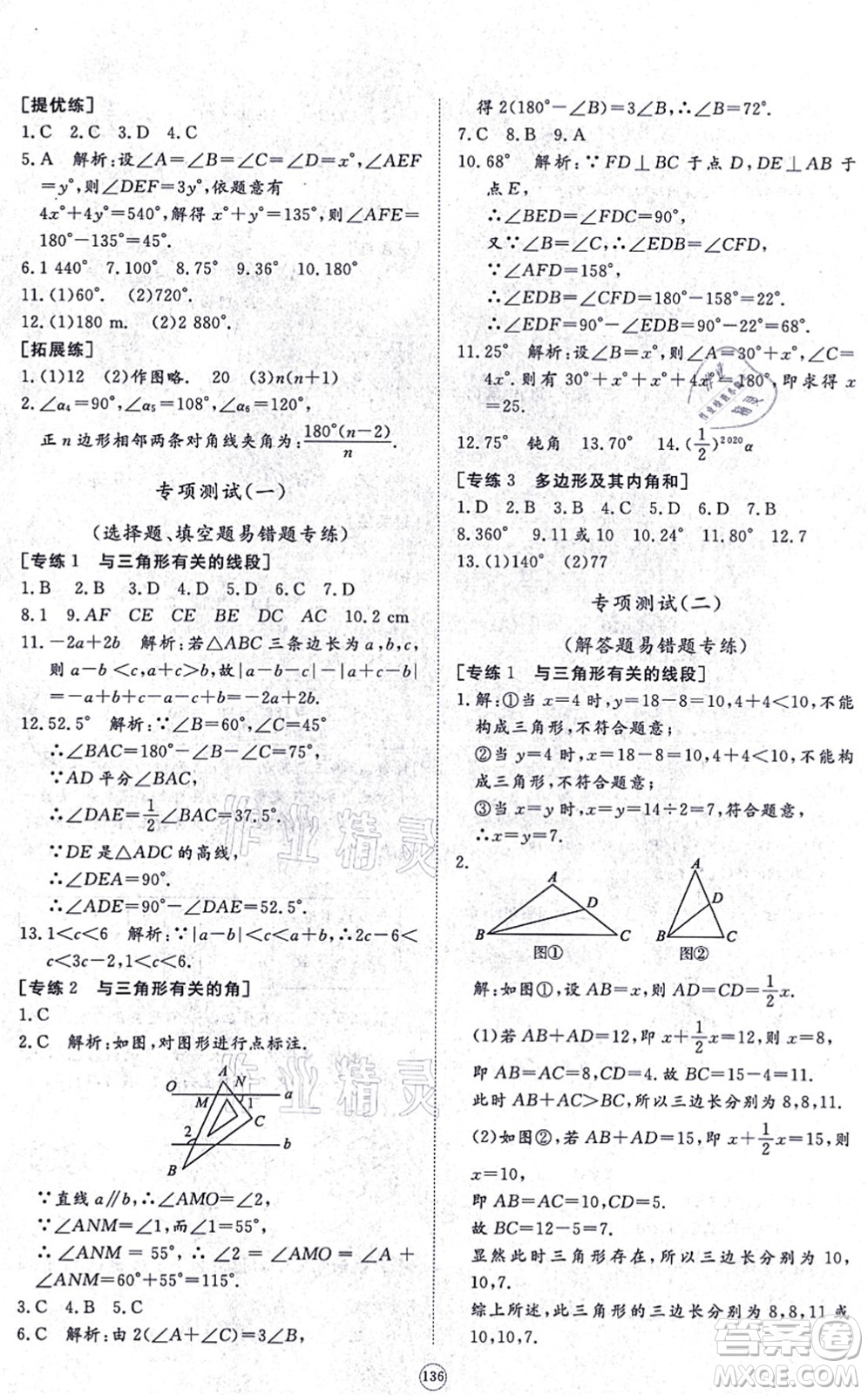山東友誼出版社2021初中同步練習(xí)冊(cè)提優(yōu)測(cè)試卷八年級(jí)數(shù)學(xué)上冊(cè)RJ人教版答案