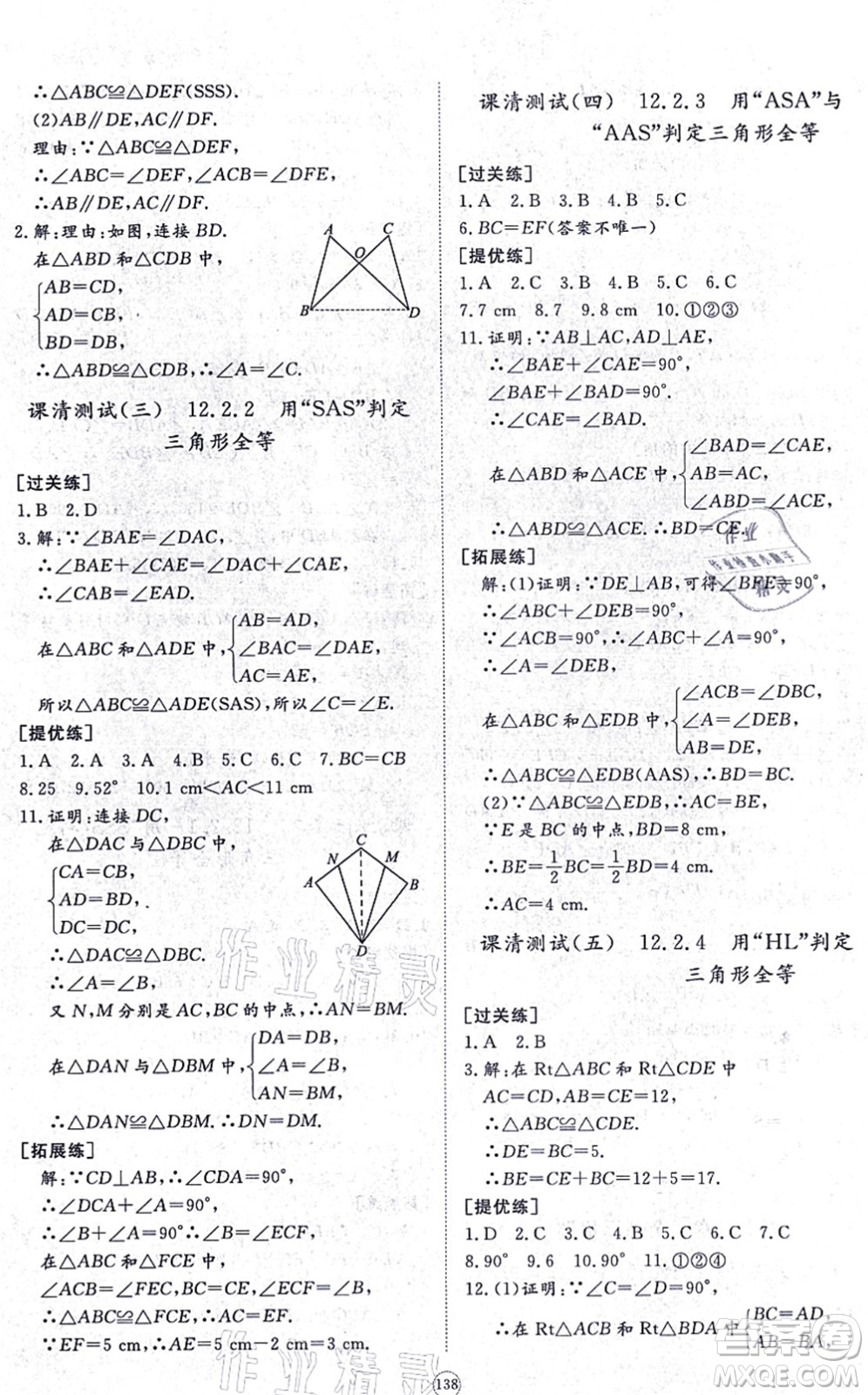 山東友誼出版社2021初中同步練習(xí)冊(cè)提優(yōu)測(cè)試卷八年級(jí)數(shù)學(xué)上冊(cè)RJ人教版答案