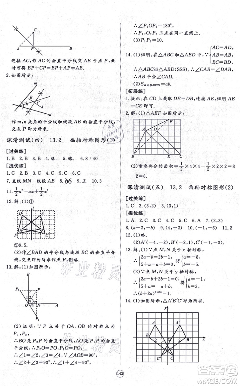 山東友誼出版社2021初中同步練習(xí)冊(cè)提優(yōu)測(cè)試卷八年級(jí)數(shù)學(xué)上冊(cè)RJ人教版答案