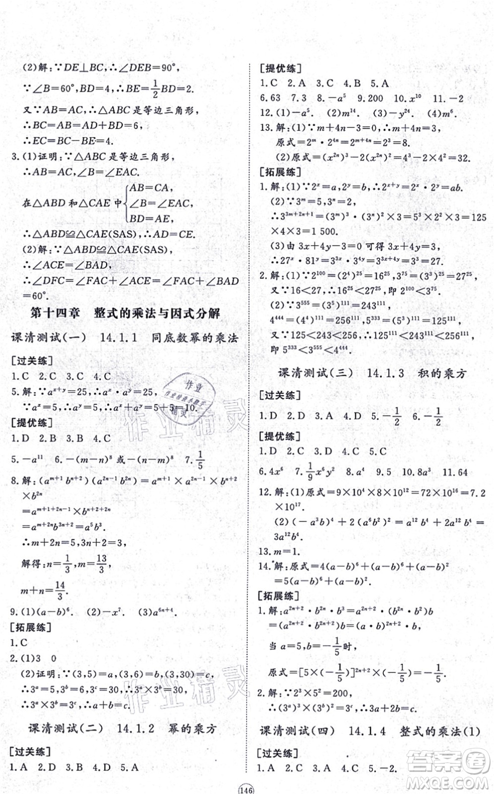 山東友誼出版社2021初中同步練習(xí)冊(cè)提優(yōu)測(cè)試卷八年級(jí)數(shù)學(xué)上冊(cè)RJ人教版答案