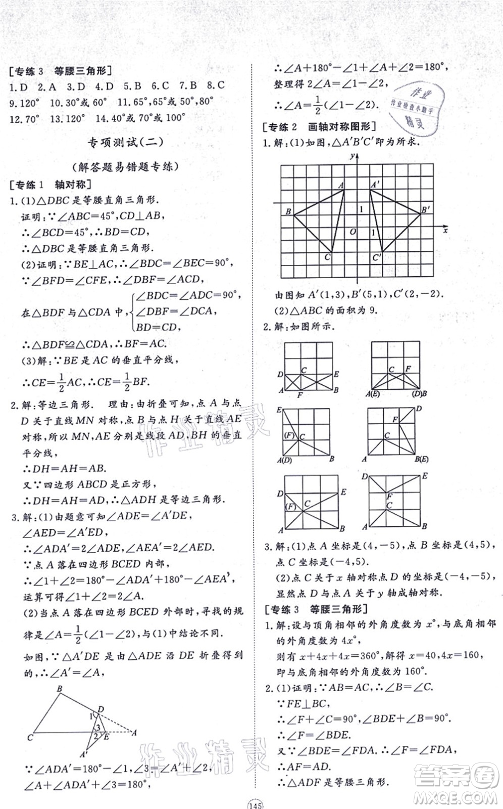 山東友誼出版社2021初中同步練習(xí)冊(cè)提優(yōu)測(cè)試卷八年級(jí)數(shù)學(xué)上冊(cè)RJ人教版答案