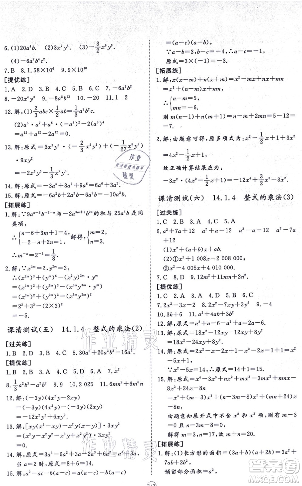 山東友誼出版社2021初中同步練習(xí)冊(cè)提優(yōu)測(cè)試卷八年級(jí)數(shù)學(xué)上冊(cè)RJ人教版答案