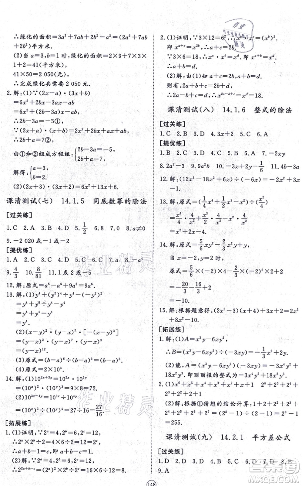 山東友誼出版社2021初中同步練習(xí)冊(cè)提優(yōu)測(cè)試卷八年級(jí)數(shù)學(xué)上冊(cè)RJ人教版答案