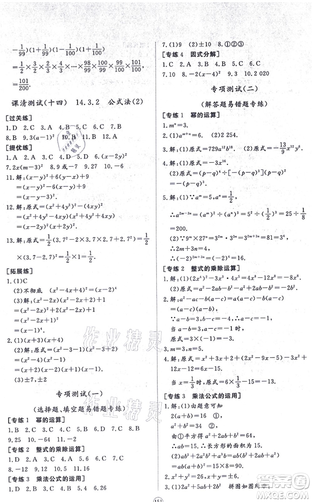 山東友誼出版社2021初中同步練習(xí)冊(cè)提優(yōu)測(cè)試卷八年級(jí)數(shù)學(xué)上冊(cè)RJ人教版答案
