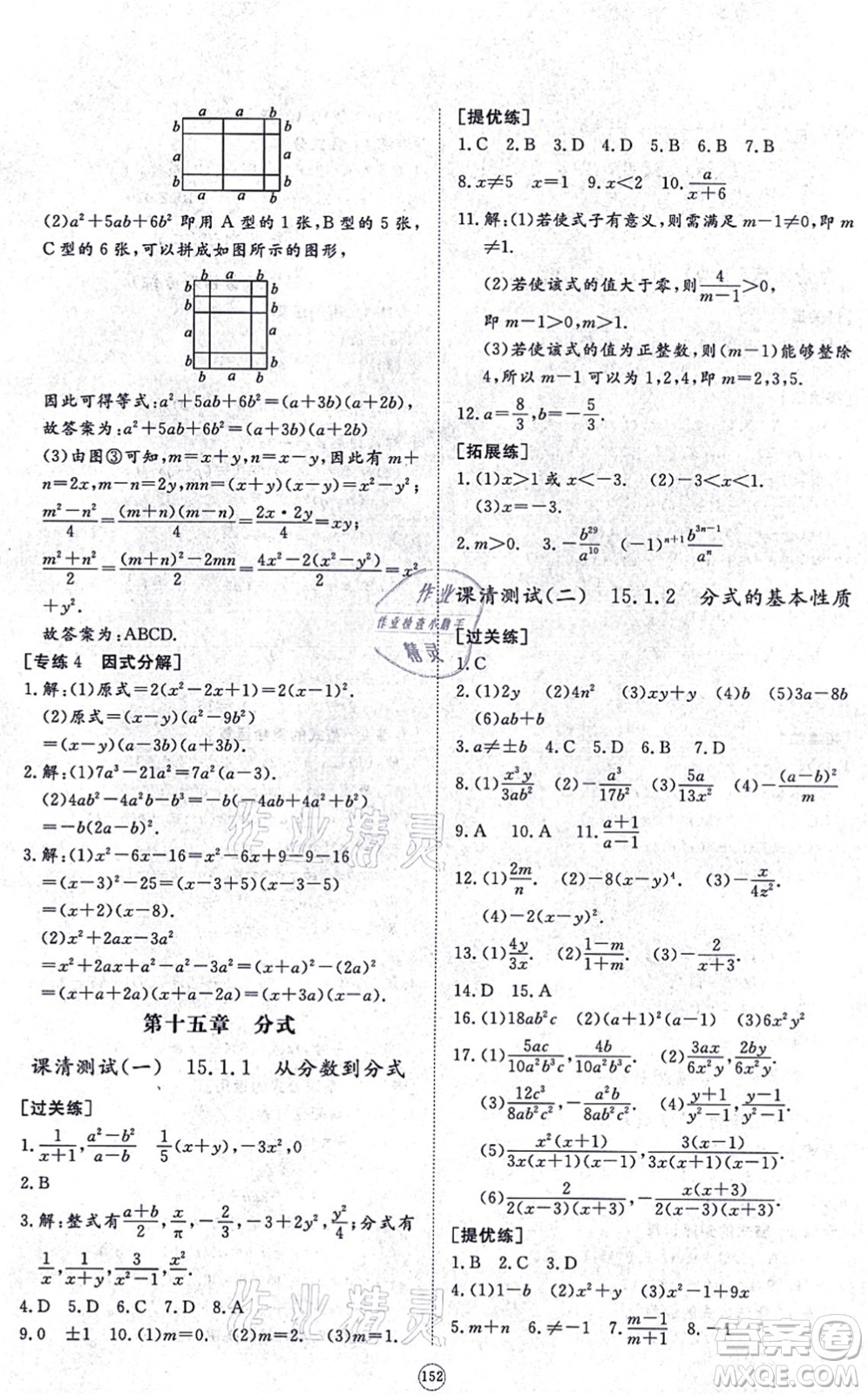 山東友誼出版社2021初中同步練習(xí)冊(cè)提優(yōu)測(cè)試卷八年級(jí)數(shù)學(xué)上冊(cè)RJ人教版答案