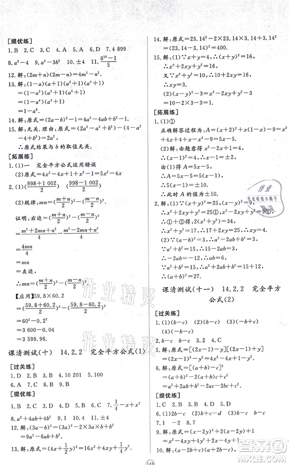 山東友誼出版社2021初中同步練習(xí)冊(cè)提優(yōu)測(cè)試卷八年級(jí)數(shù)學(xué)上冊(cè)RJ人教版答案
