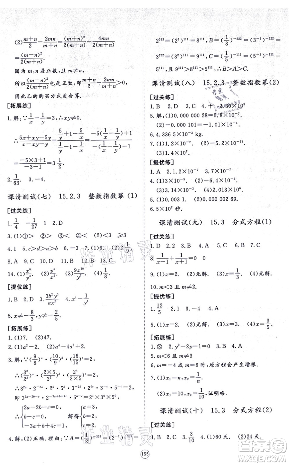山東友誼出版社2021初中同步練習(xí)冊(cè)提優(yōu)測(cè)試卷八年級(jí)數(shù)學(xué)上冊(cè)RJ人教版答案