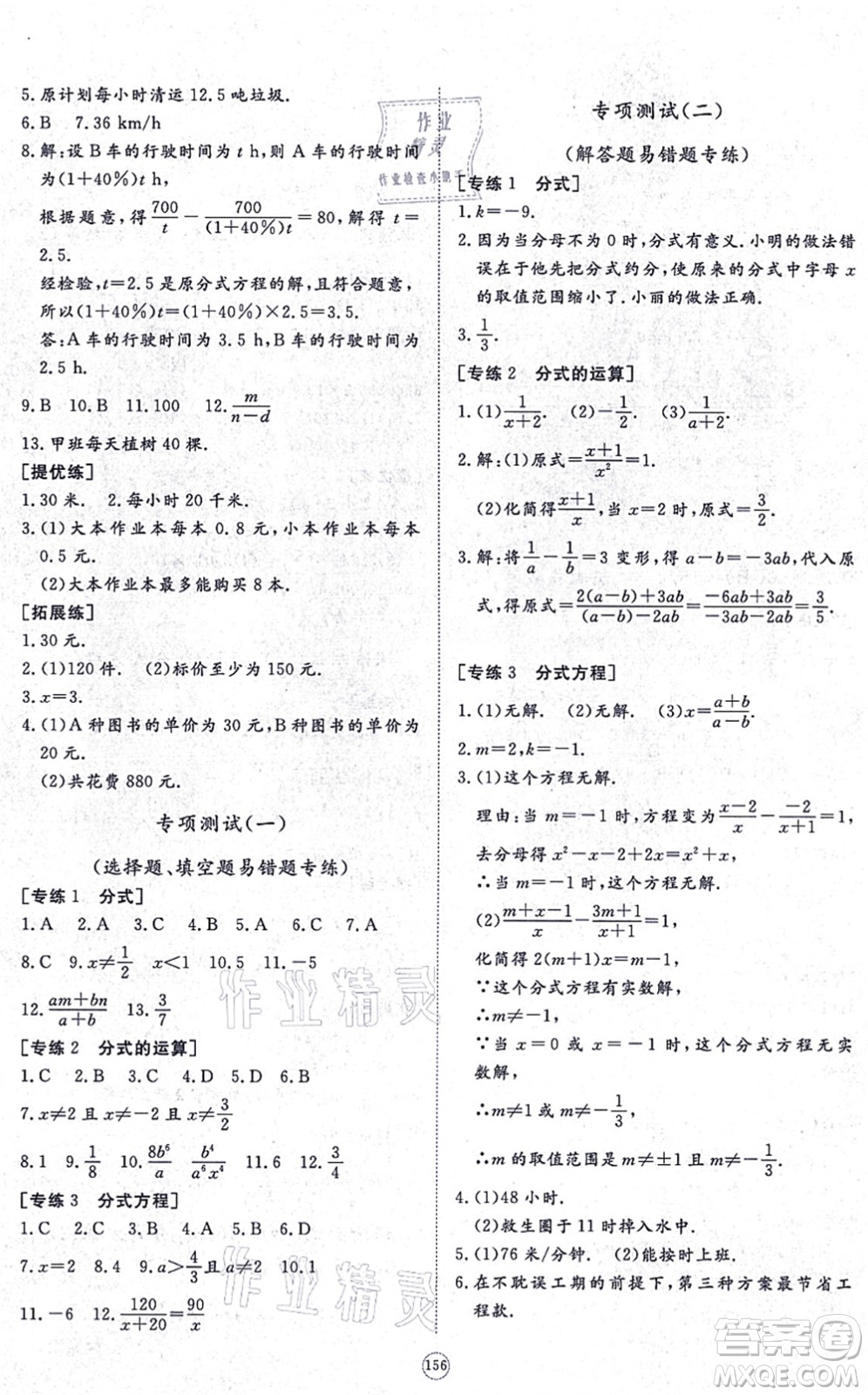 山東友誼出版社2021初中同步練習(xí)冊(cè)提優(yōu)測(cè)試卷八年級(jí)數(shù)學(xué)上冊(cè)RJ人教版答案