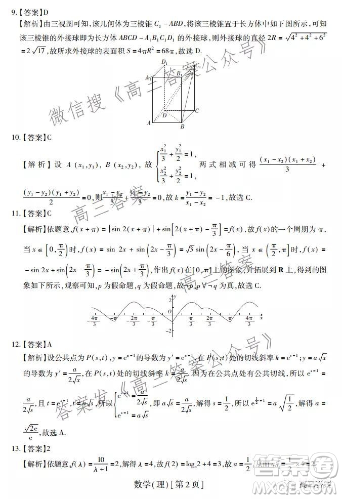 智慧上進(jìn)2021-2022學(xué)年高三總復(fù)習(xí)階段性檢測(cè)考試?yán)砜茢?shù)學(xué)試題及答案