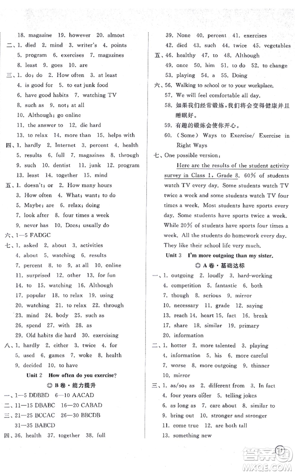 山東友誼出版社2021初中同步練習(xí)冊(cè)提優(yōu)測(cè)試卷八年級(jí)英語上冊(cè)人教版答案