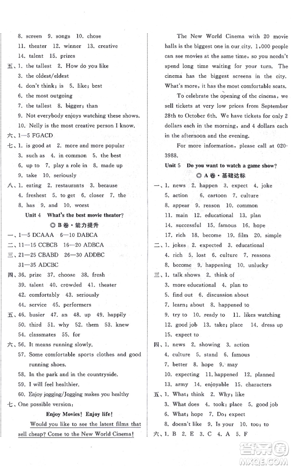 山東友誼出版社2021初中同步練習(xí)冊(cè)提優(yōu)測(cè)試卷八年級(jí)英語上冊(cè)人教版答案