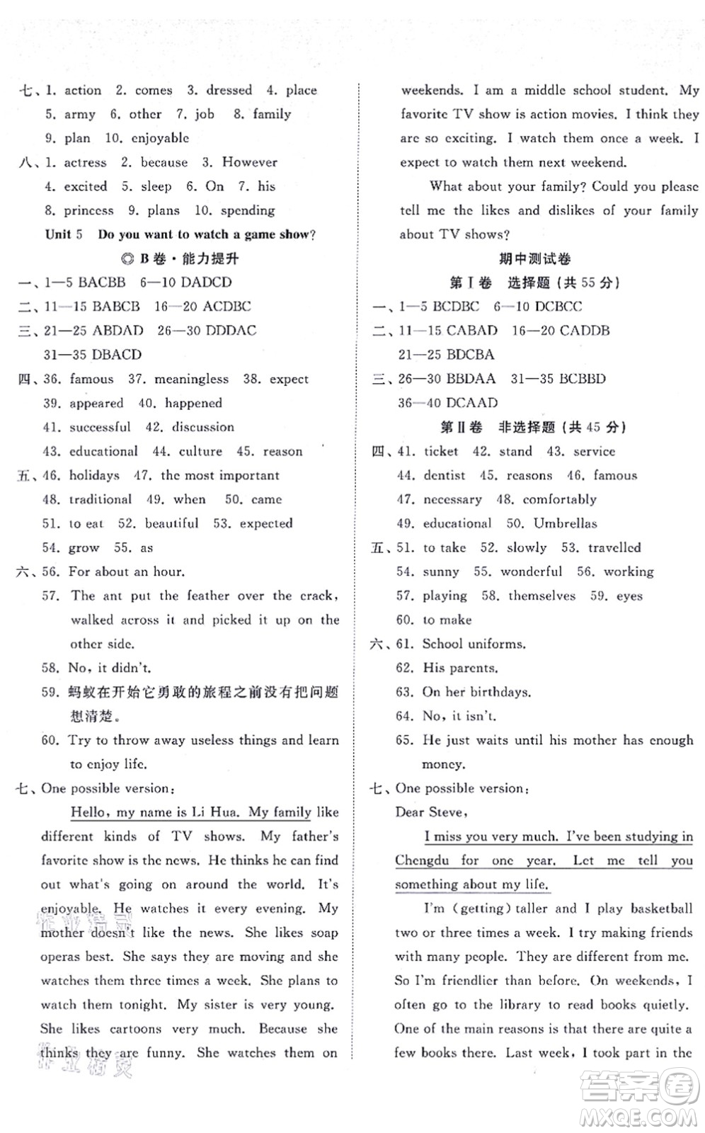 山東友誼出版社2021初中同步練習(xí)冊(cè)提優(yōu)測(cè)試卷八年級(jí)英語上冊(cè)人教版答案