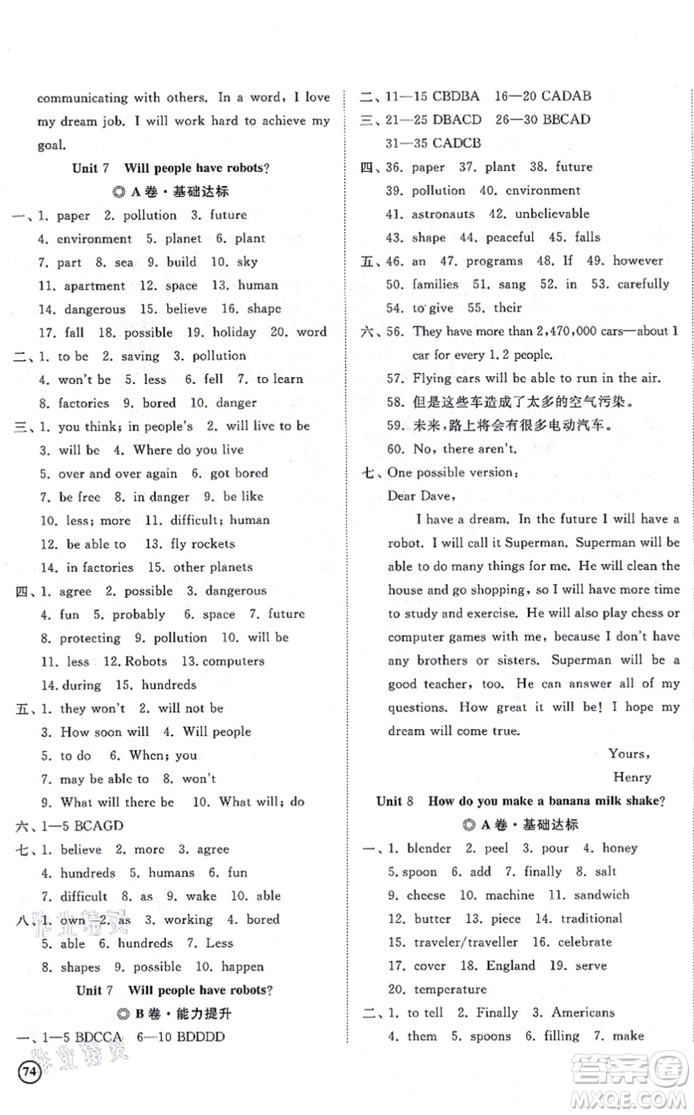 山東友誼出版社2021初中同步練習(xí)冊(cè)提優(yōu)測(cè)試卷八年級(jí)英語上冊(cè)人教版答案