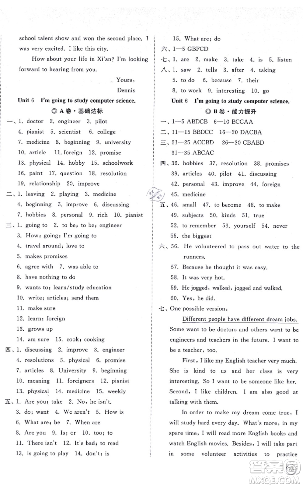 山東友誼出版社2021初中同步練習(xí)冊(cè)提優(yōu)測(cè)試卷八年級(jí)英語上冊(cè)人教版答案