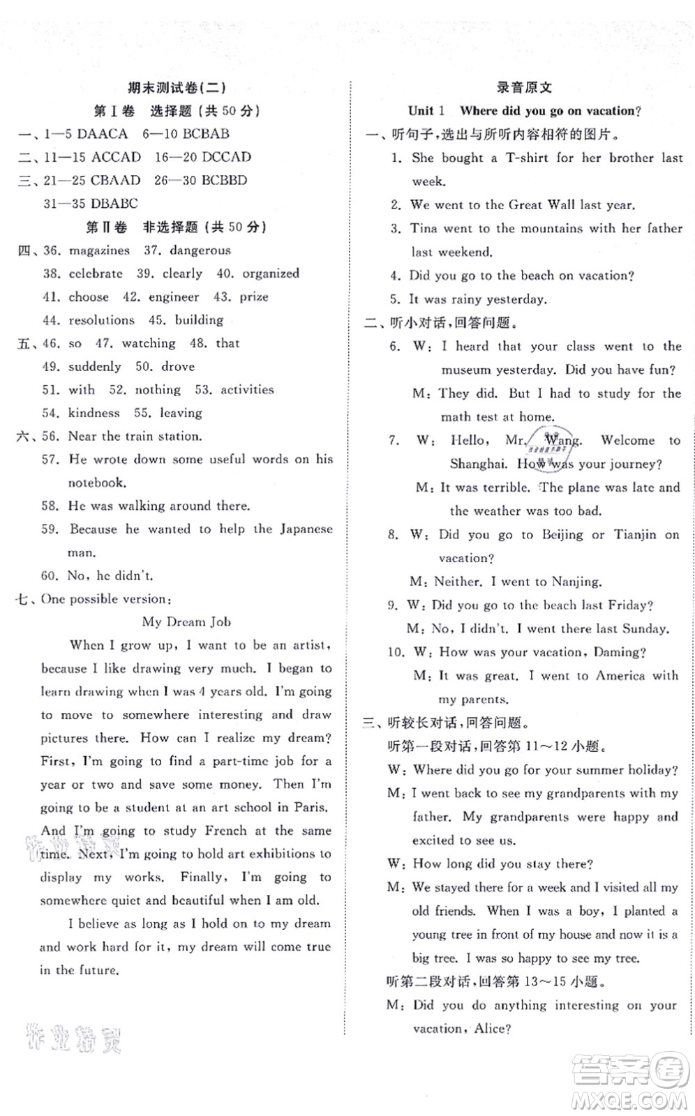山東友誼出版社2021初中同步練習(xí)冊(cè)提優(yōu)測(cè)試卷八年級(jí)英語上冊(cè)人教版答案