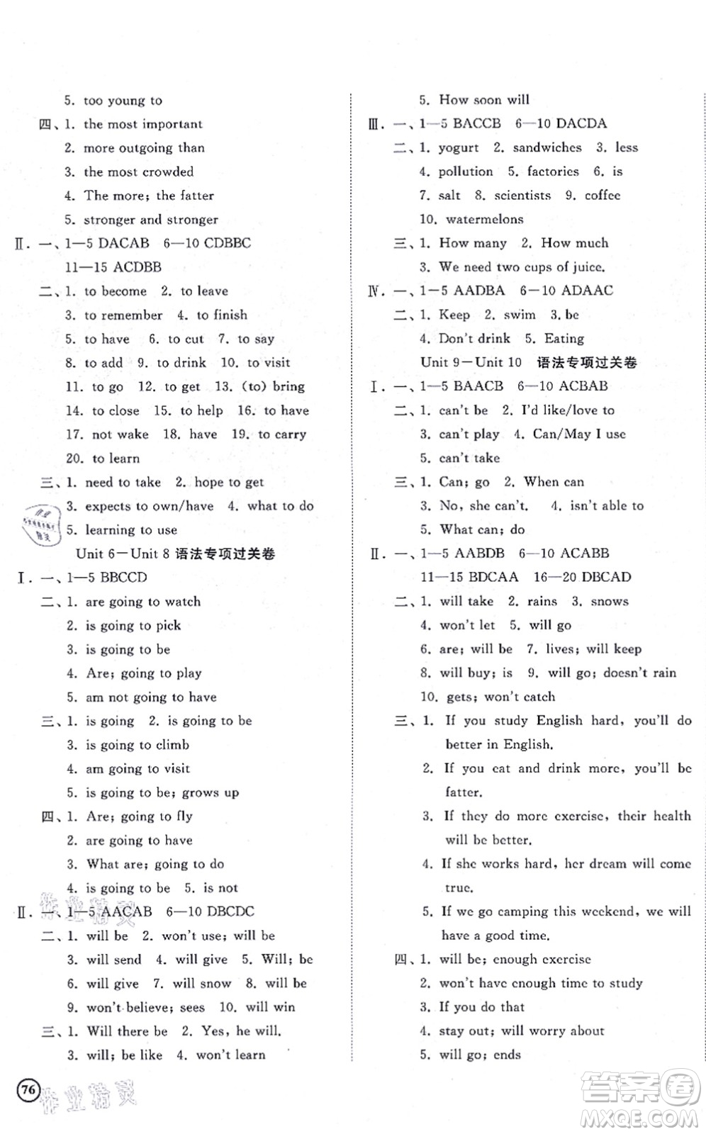 山東友誼出版社2021初中同步練習(xí)冊(cè)提優(yōu)測(cè)試卷八年級(jí)英語上冊(cè)人教版答案