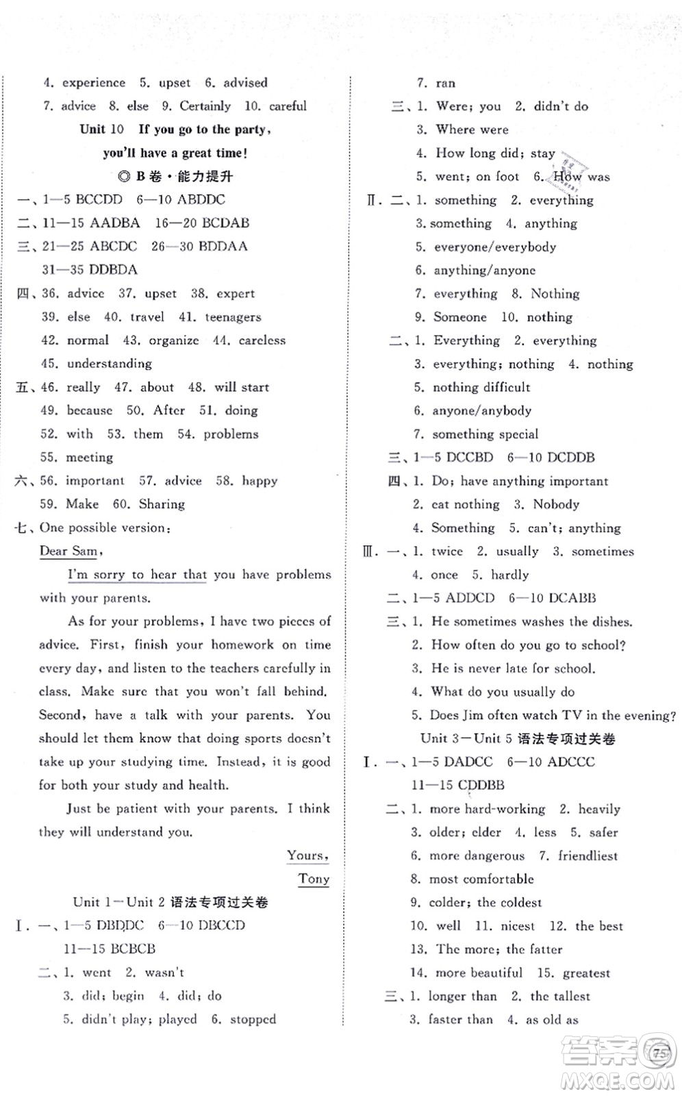 山東友誼出版社2021初中同步練習(xí)冊(cè)提優(yōu)測(cè)試卷八年級(jí)英語上冊(cè)人教版答案