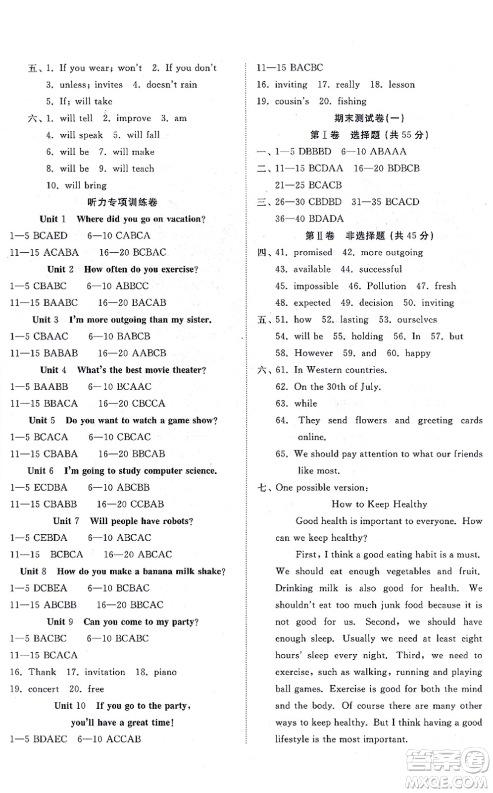 山東友誼出版社2021初中同步練習(xí)冊(cè)提優(yōu)測(cè)試卷八年級(jí)英語上冊(cè)人教版答案