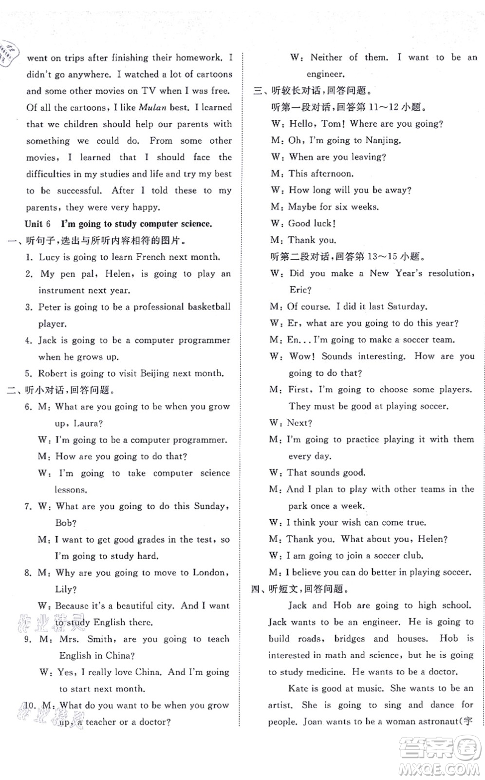 山東友誼出版社2021初中同步練習(xí)冊(cè)提優(yōu)測(cè)試卷八年級(jí)英語上冊(cè)人教版答案