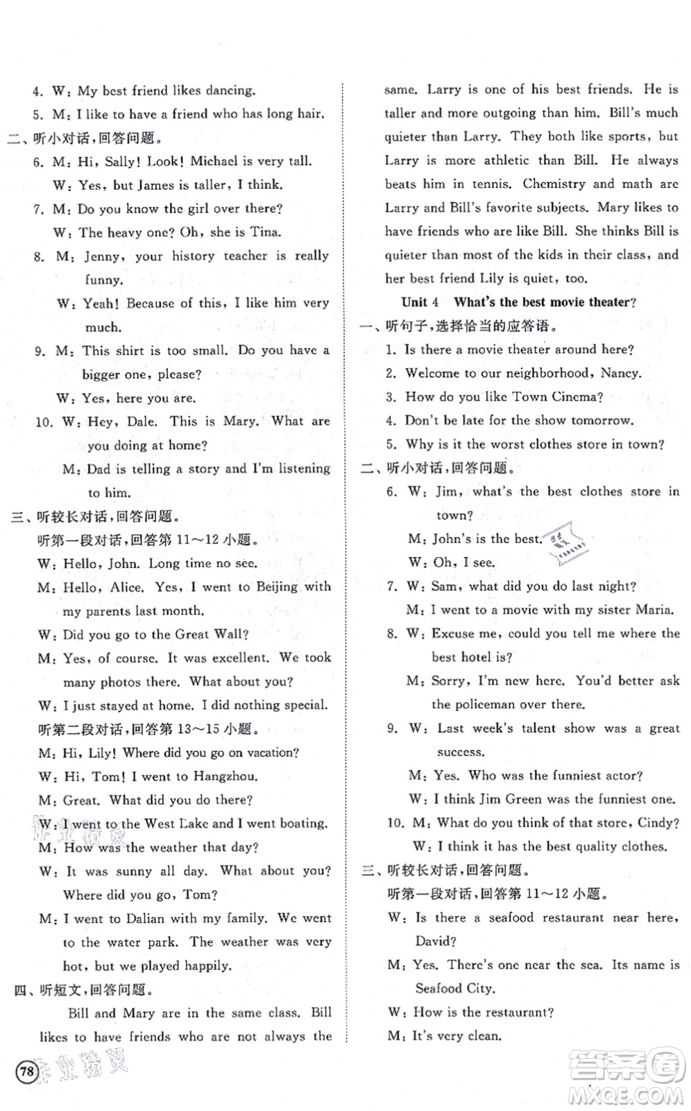 山東友誼出版社2021初中同步練習(xí)冊(cè)提優(yōu)測(cè)試卷八年級(jí)英語上冊(cè)人教版答案