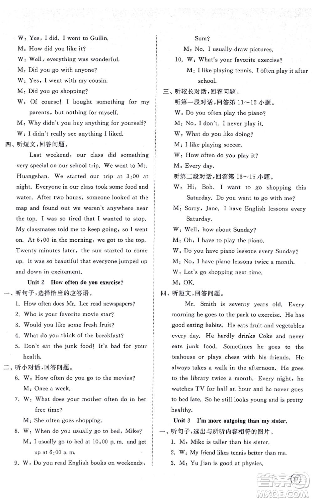 山東友誼出版社2021初中同步練習(xí)冊(cè)提優(yōu)測(cè)試卷八年級(jí)英語上冊(cè)人教版答案