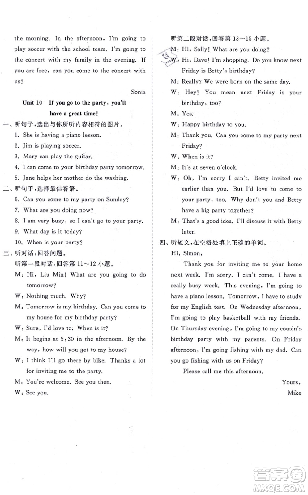 山東友誼出版社2021初中同步練習(xí)冊(cè)提優(yōu)測(cè)試卷八年級(jí)英語上冊(cè)人教版答案