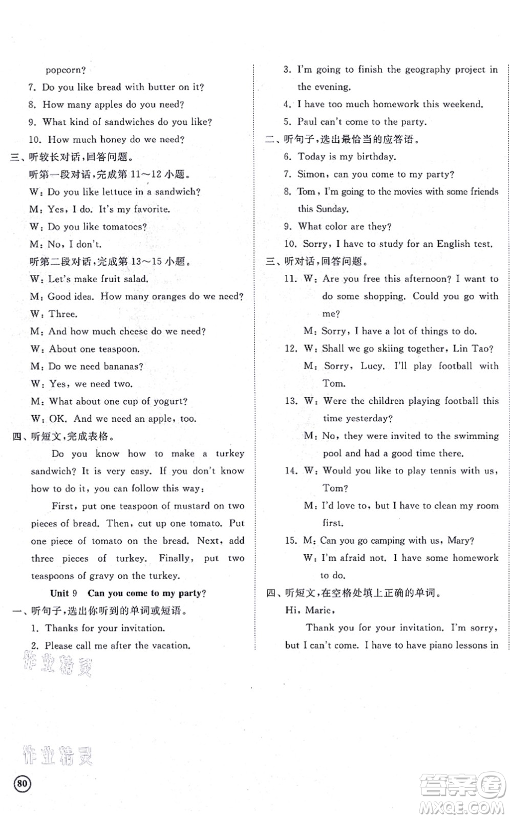 山東友誼出版社2021初中同步練習(xí)冊(cè)提優(yōu)測(cè)試卷八年級(jí)英語上冊(cè)人教版答案