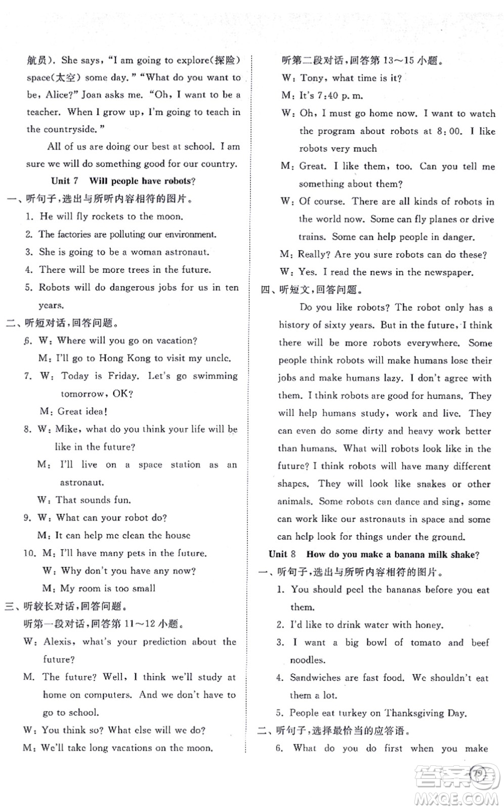 山東友誼出版社2021初中同步練習(xí)冊(cè)提優(yōu)測(cè)試卷八年級(jí)英語上冊(cè)人教版答案