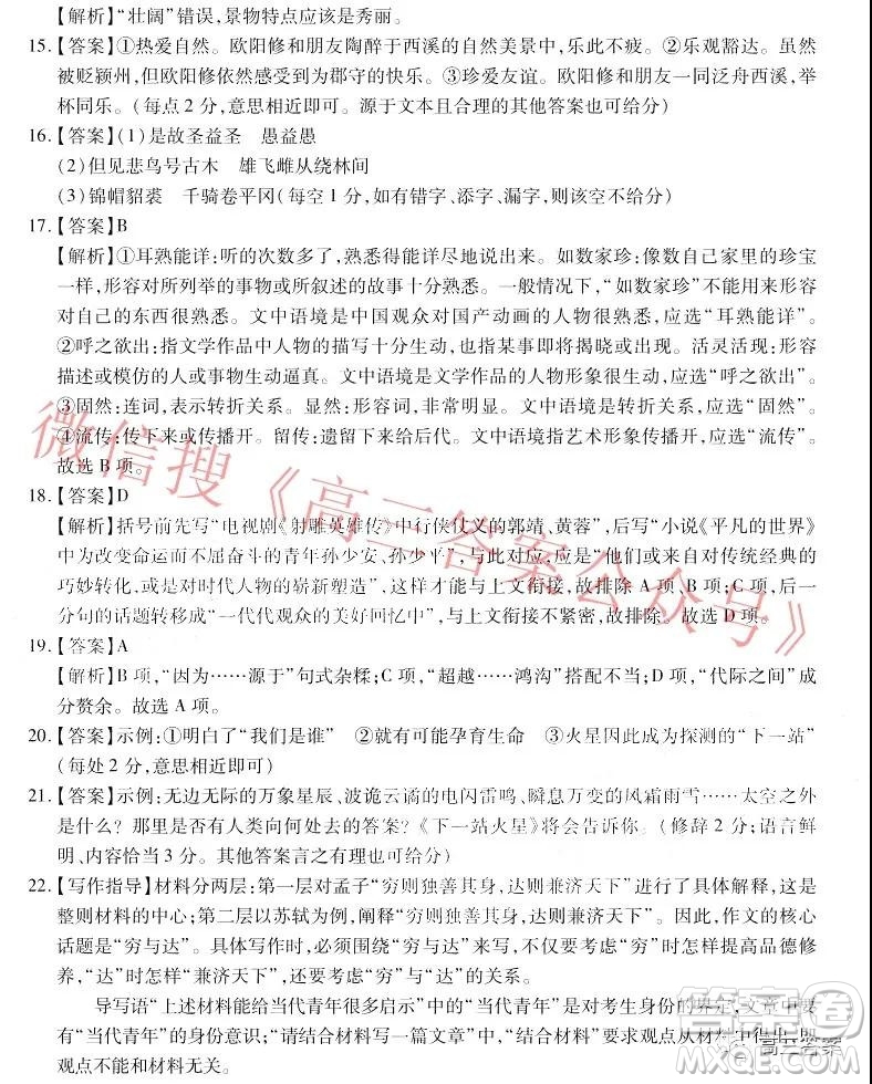 智慧上進(jìn)2021-2022學(xué)年高三總復(fù)習(xí)階段性檢測考試語文試題及答案