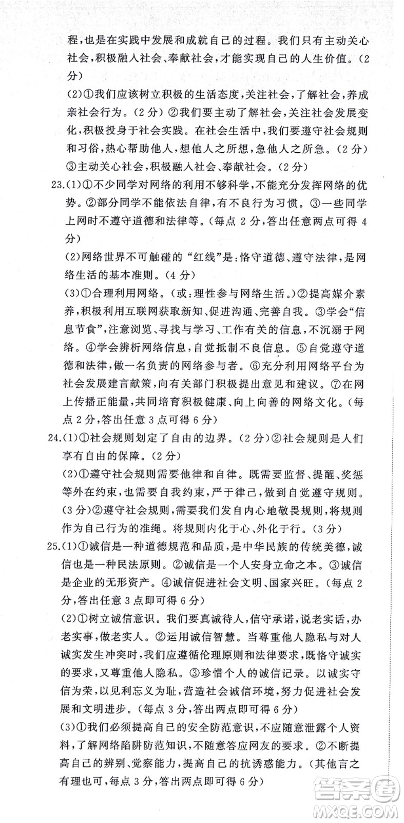 山東友誼出版社2021初中同步練習(xí)冊提優(yōu)測試卷八年級道德與法治上冊人教版答案