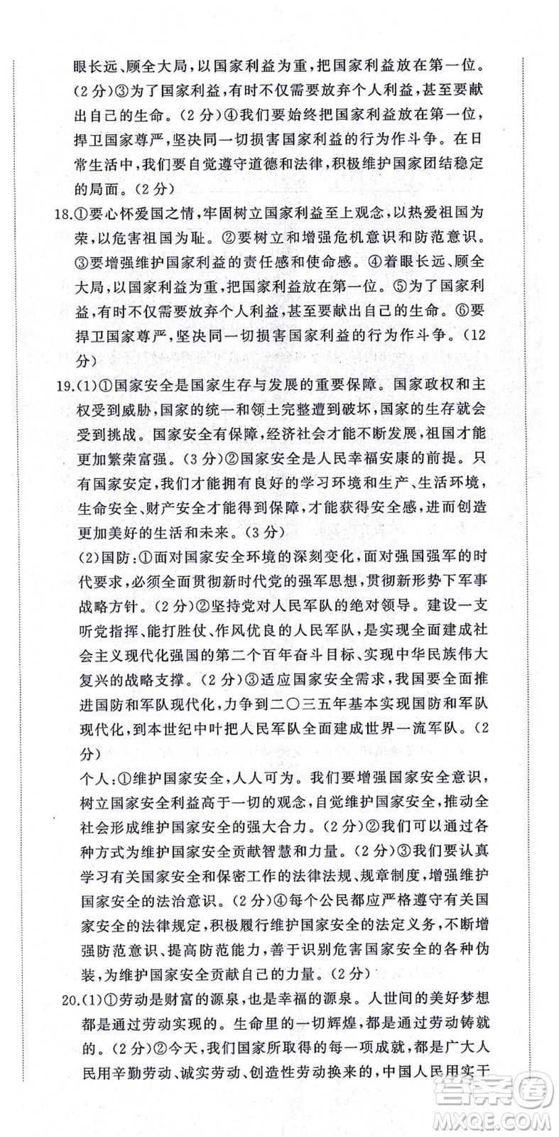 山東友誼出版社2021初中同步練習(xí)冊提優(yōu)測試卷八年級道德與法治上冊人教版答案
