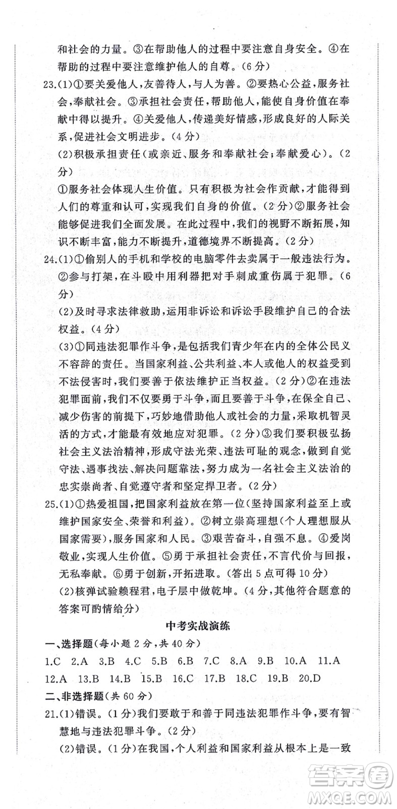 山東友誼出版社2021初中同步練習(xí)冊提優(yōu)測試卷八年級道德與法治上冊人教版答案